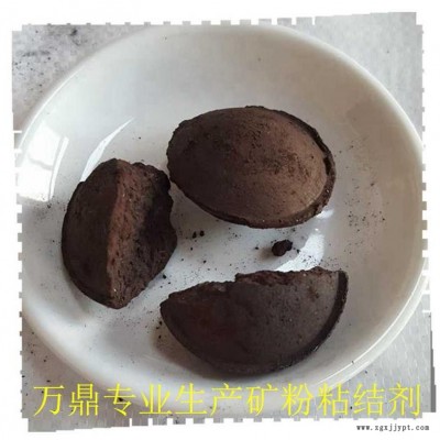 礦粉粘結劑-萬鼎科技-礦粉粘結劑 冶金爐料粘合劑