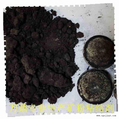 礦粉粘結劑-萬鼎科技-礦粉粘結劑 鋼渣粉壓球粘結劑