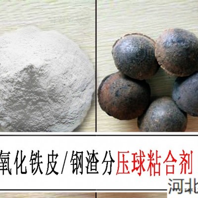礦粉粘結劑 合金球團粘合劑-保菲粘合劑-礦粉粘結劑