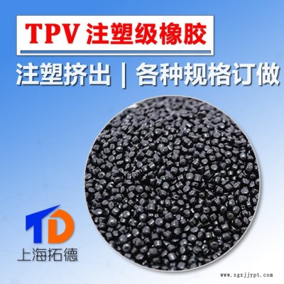 TPV脫模級