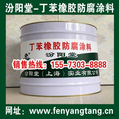 專業的丁苯橡膠防腐涂料、價格實惠、丁苯橡膠防腐涂料