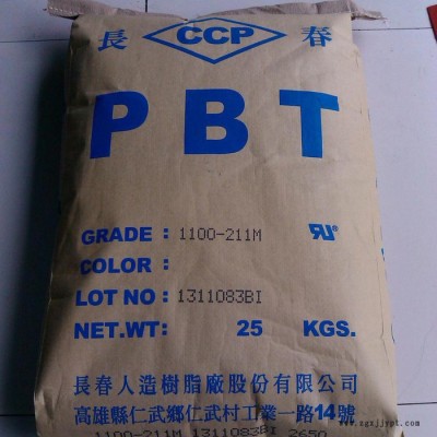 PBT臺灣長春5115原料