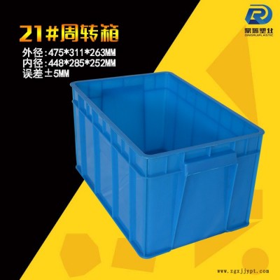 鼎瑞塑業21號整理箱鼎瑞塑業 超大容量整理箱 汽配電子產品周轉 辦公用品整理收納箱
