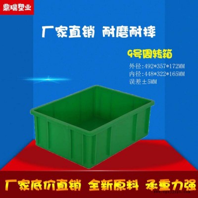 DR-9超厚塑料周轉箱 河北鼎瑞廠直供 餐具整理箱貨物周轉箱 水族箱