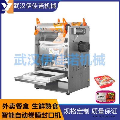 伊佳諾YJN-DZ 氣動盒裝封口機 盒裝半自動封口機 塑料盒自動封口包裝機 餐飲盒裝食品包裝設備 鎖鮮盒菠蘿蜜封口機