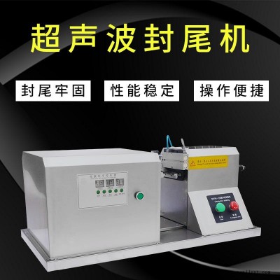 鼎業QDMF125 超聲波封尾機 塑料軟管封口機