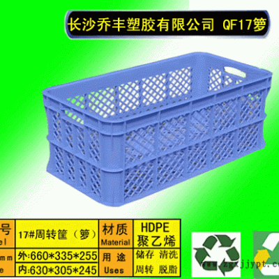 湘潭塑料周轉(zhuǎn)籮，湘潭水果籮，湘潭蔬菜籮