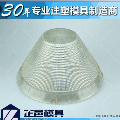 浙江余姚PC塑料燈罩注塑模具加工開模 透明燈罩模具制造生產