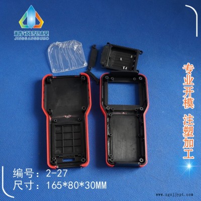 余姚精鋼模具廠直銷 雙色手持殼 黑配紅 遙控器外殼 2-27：165X80X30 現貨直銷 無銅件 控制儀操作
