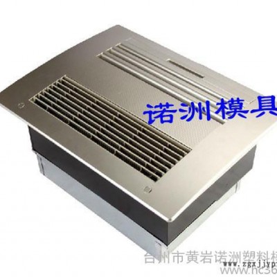供應諾洲換氣扇塑料注塑模具