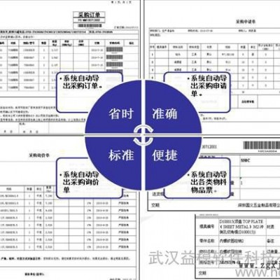 供應益模V6.5ERP模具管理軟件--主計劃管理 模具ERP、模具管理軟件、模具生產管理軟件、模具企業管理軟件、模具管理