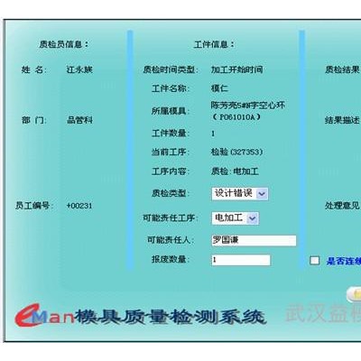 供應益模V7.0模具質量管理軟件-模具MES 模具ERP、模具管理軟件、模具生產管理軟件、模具企業(yè)管理軟件、模具管理系統