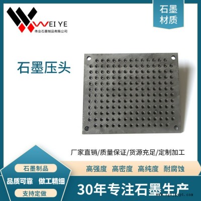 偉業(yè)石墨 多規(guī)格生產(chǎn)有素金屬冶煉石墨模具  金剛石壓頭石墨模具 高強(qiáng)高密度石墨制品