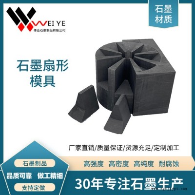偉業石墨  汽車輪箍石墨模具   耐高溫耐腐蝕石墨制品 來樣定制