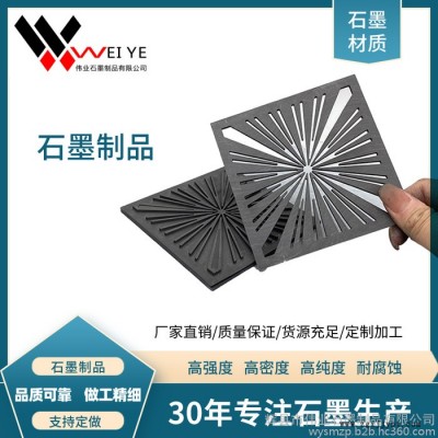 偉業石墨  發熱石墨制品價格  異型石墨模具加工 耐高溫耐腐蝕   來圖定制