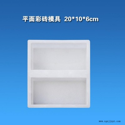 水泥一脫二雙連荷蘭地磚塑料模具 彩色雙聯(lián)面包磚模具 混凝土長(zhǎng)方條地磚模具 步道彩模具模盒