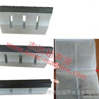 JD-M120超聲波焊接設備配件，超聲波模具制造  超聲波配件