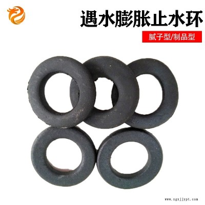 遇水膨脹止水環(huán) 鋼筋防水密封圈  建筑鋼筋止水環(huán)  龍翔 現(xiàn)貨供應(yīng)