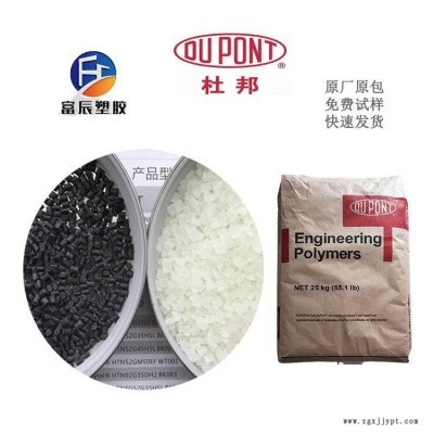 供應 耐熱 PA66美國杜邦 70G35HSLRA4 BK267 高剛度 高強度 抗凍