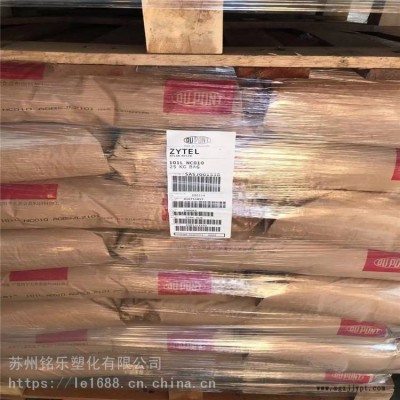 原包正牌PA66美國杜邦Zytel101NC010耐化學品