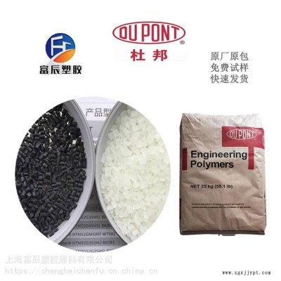 加纖料 PA66 美國杜邦 70G13HS1L 耐熱 熱穩定劑