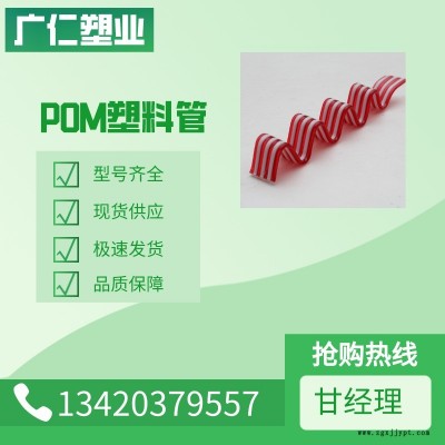 POM塑料 定制各色細扁 透明塑料 硬質軟質 塑膠塑料 塑料管 擠出模具 直徑2-160MM 價格優惠 出貨及時