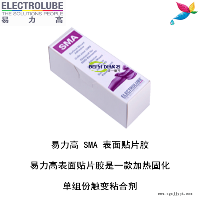 易力高SMA環氧樹脂ELECTROLUBE、阿爾法、膠粘劑