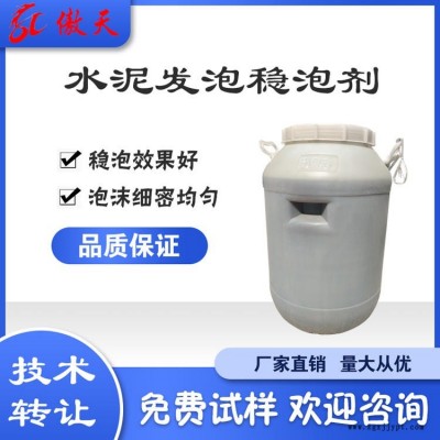穩泡劑 發泡劑 水泥發泡劑 穩泡劑發泡劑 水泥發泡穩泡劑