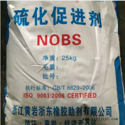 橡膠促進(jìn)劑NOBS/促進(jìn)劑MBS ，102-77-2，用于輪胎、內(nèi)胎、膠鞋、膠帶