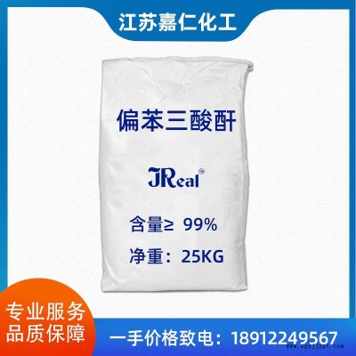 偏苯三酸酐工業級偏酐TMA高含量固化增塑劑偏苯三酸酐CAS552-30-7