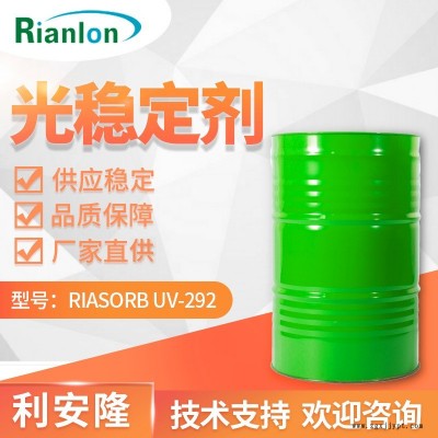 國產涂料用受阻胺類光穩定劑UV-292利安隆涂料光穩定劑UV292廠家供應