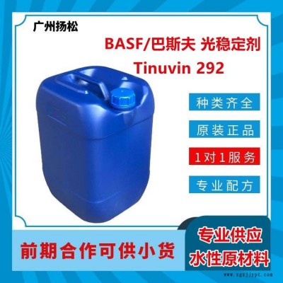 BASF/巴斯夫光穩定劑Tinuvin 292用于水性涂料時可能需添加助溶劑
