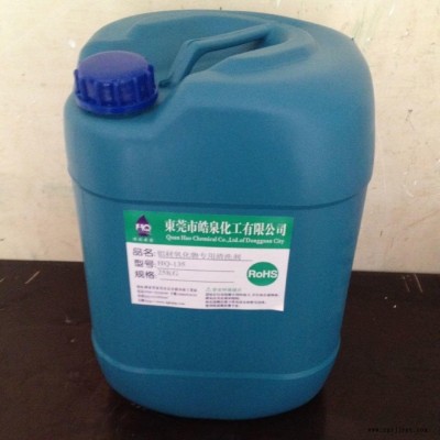 鋁材氧化物專(zhuān)用清洗劑 鋁制品除油光亮劑 鋁型材黑斑洗滌劑
