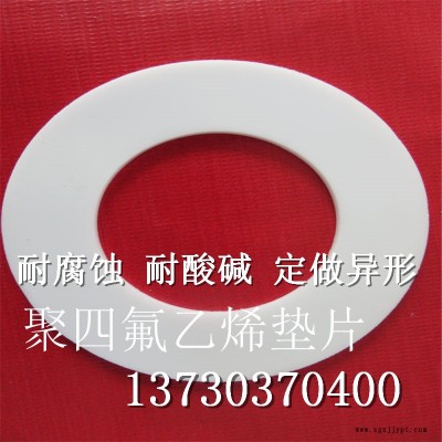 淄博廠家批發四氟乙烯墊片-四氟墊片耐腐蝕