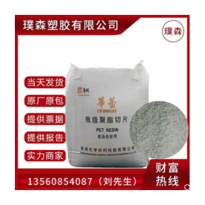 PET 常州華潤 CR-8863 食品包裝 色值好 乙醛含量低 粘度穩定