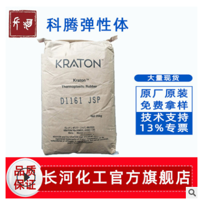 科騰SIS D1161JP熱熔膠彈性體科騰D1162JP密封材料衛生用品膠粘劑