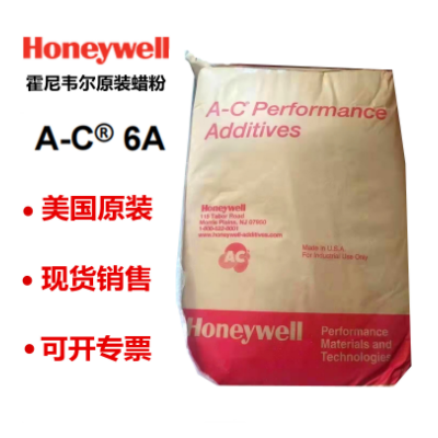 Honeywell霍尼韋爾AC6A聚乙烯蠟 美國原裝PE蠟粉 分散劑擴(kuò)散劑