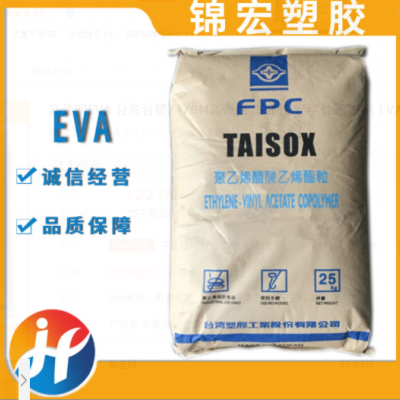 高透明EVA 臺灣臺塑7470M高彈性 高韌性 光學性能 發泡 EVA原材料
