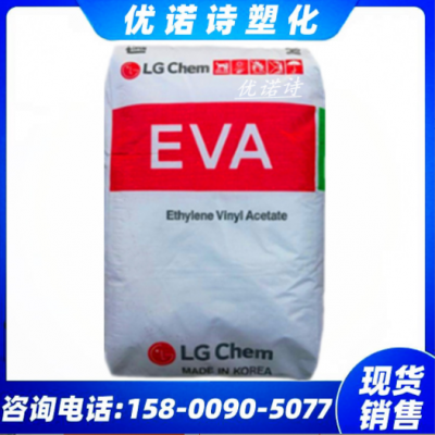 EVA韓國LGEA28025片材粘合劑光伏膜熱熔膠注塑發泡流延膜可粘結