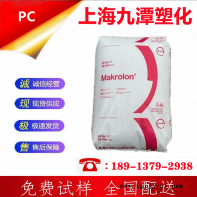 現貨供應PC德國科思創(chuàng)（拜耳）LED-2245低粘度光擴散PC高流動阻燃