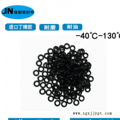 型密封圈丁晴NBR70內徑1.6/1.7/1.8/2/2.5/3/3.5/4/5/6線徑0 .5mm
