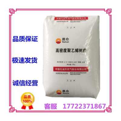 現貨供應HDPE中石油大慶 5000S 流動性好 擠出 拉絲級原料