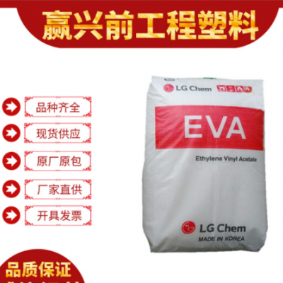 EVA韓國(guó)LG EA28025熱熔級(jí)粘合劑透明級(jí)VA含量28%食品級(jí)增韌級(jí)原料