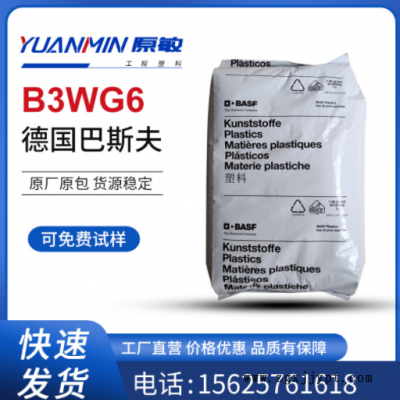 PA6 德國(guó)巴斯夫B3WG6 熱穩(wěn)定 耐油級(jí) 汽車領(lǐng)域 發(fā)動(dòng)機(jī)罩零件