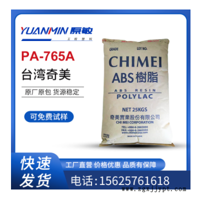 ABS臺(tái)灣奇美 PA-765A 高流動(dòng)性 阻燃V0級(jí) 高抗沖汽車部件塑料臺(tái)灣奇美 PA-765A 高流動(dòng)性 阻燃V0級(jí) 高抗沖汽車部件塑料