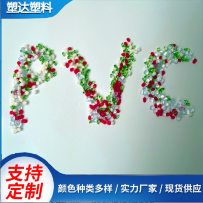 環保PVC玩具料PVC注塑料環保通過EN71易加工高光澤PVC塑料顆粒