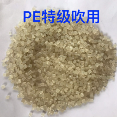 LDPED大量供應(yīng)、專用吹膜、壓板、擠管，價(jià)錢(qián)實(shí)惠