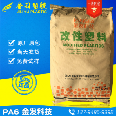 耐高溫高強度PP/廣州金發科技/GF20改性聚丙烯加纖10%20%/30%/40%