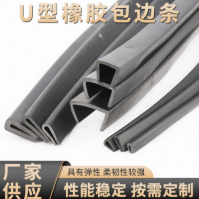 U型橡膠包邊條廠家供應鋼板卡條玻璃鑲嵌密封防撞條橡膠封邊條