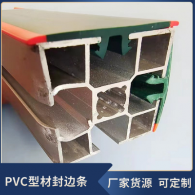廠家供應鋁材配件鋁材封邊裝飾膠條PVC材質壓條鋁型材防撞保護條